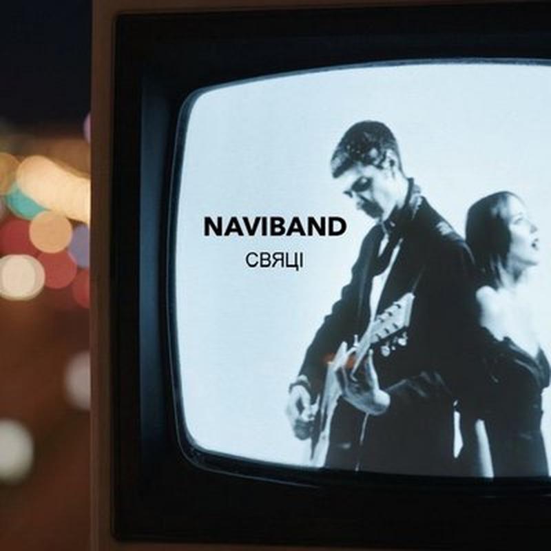Свяці cover art