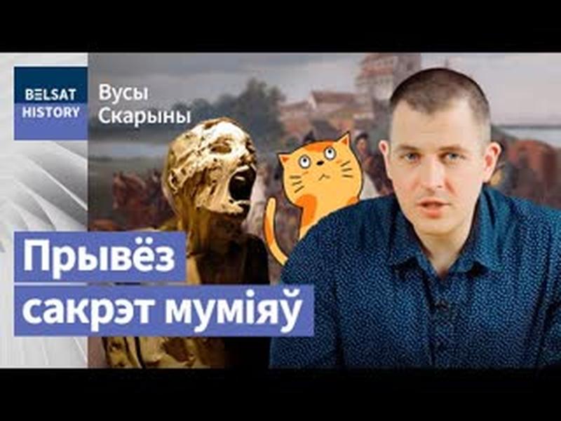 Цуд з ажыўленнем мёртвага пеўня, і самы вядомы Радзівіл / Вусы Скарыны cover art