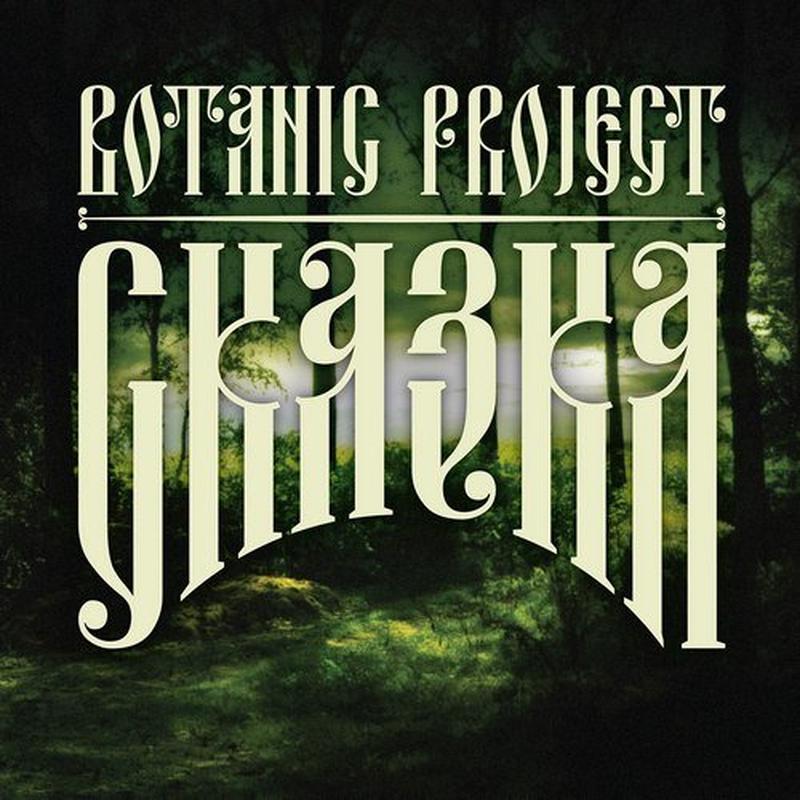 Сказка cover art