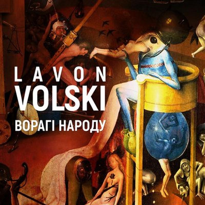 Ворагі народу cover art