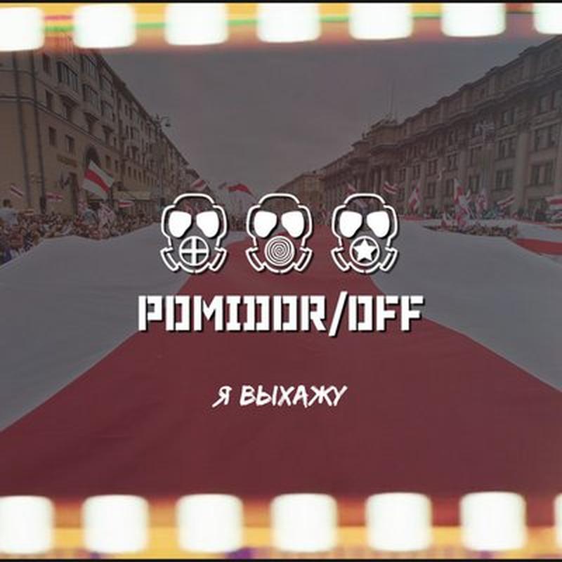 Я выхажу cover art
