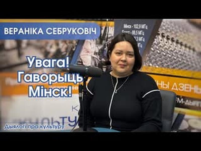 Увага! Гаворыць Мінск! cover art