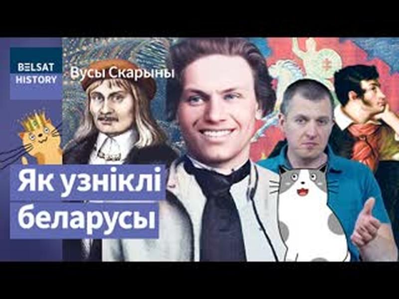 Як называлі сябе нашыя продкі? / Вусы Скарыны cover art