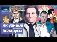 Як называлі сябе нашыя продкі? / Вусы Скарыны cover