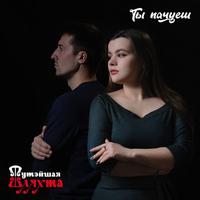Ты пачуеш cover