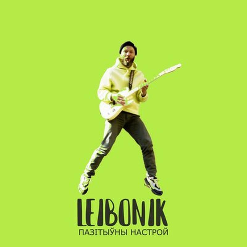 Пазітыўны настрой cover art