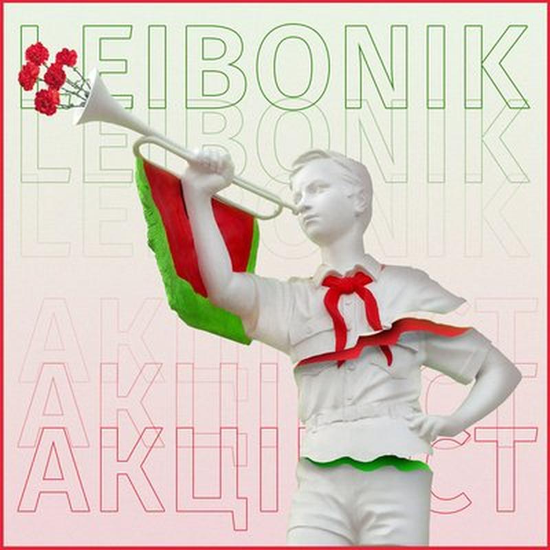 Акцівіст cover art