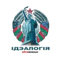 Ідэалогія cover