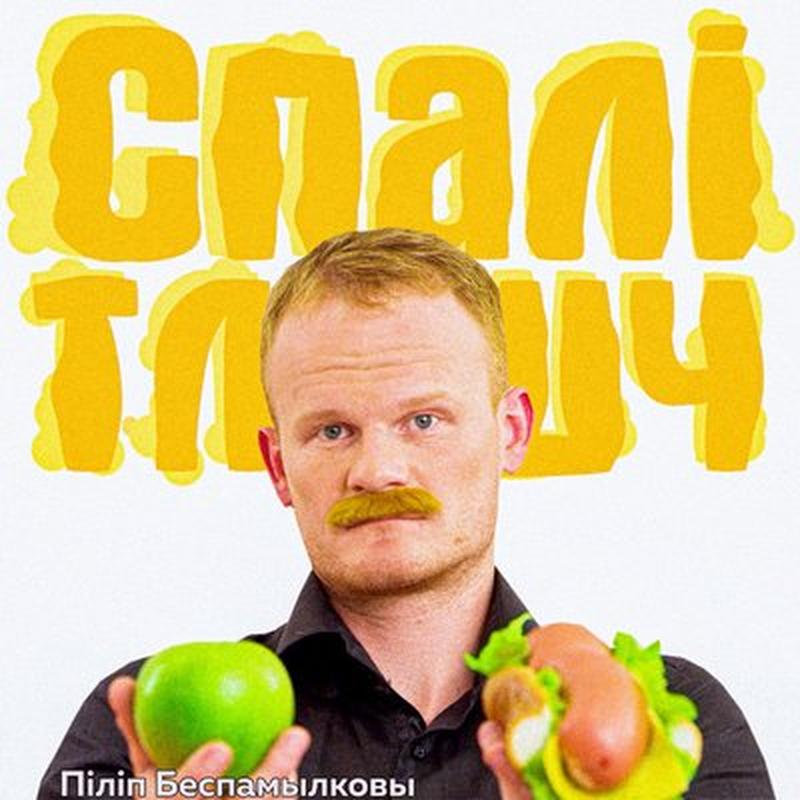 Спалі тлушч cover art