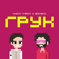 Грук cover