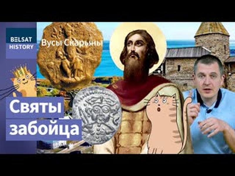 ДАЎМОНТ. Фатальная памылка караля Літвы / Вусы Скарыны cover art