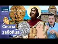 ДАЎМОНТ. Фатальная памылка караля Літвы / Вусы Скарыны cover