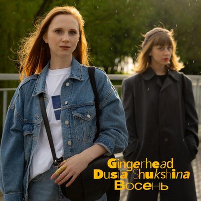 Восень cover art