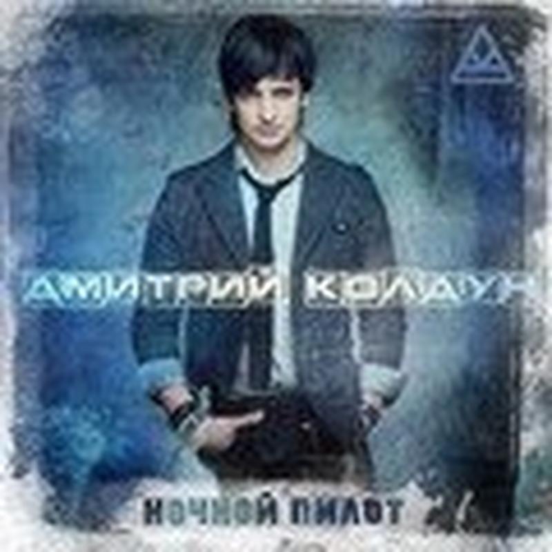Ночной пилот (DJ Fisun Remix) - bonus cover art