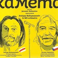 Камета cover
