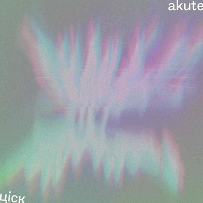 Ціск cover art