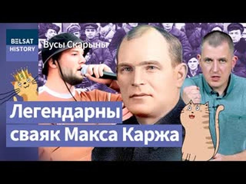 Васіль Корж. Як партызаны сталі сімвалам Беларусі яшчэ да Другой сусветнай / Вусы Скарыны cover art