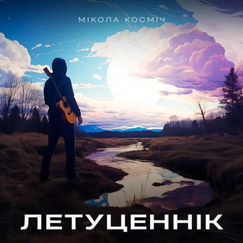 Бог кахання Марс cover art