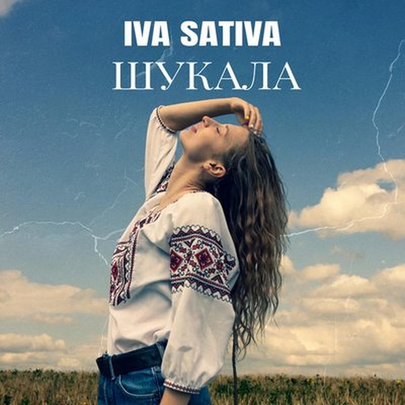 Шукала cover art