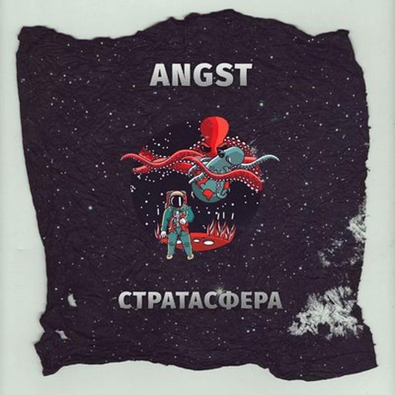 Стратасфера cover art
