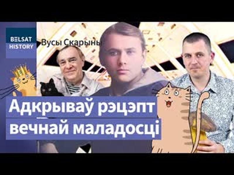 Васіль Купрэвіч. Беларускі геній, якім захапляліся Кубрык і Пікуль / Вусы Скарыны cover art