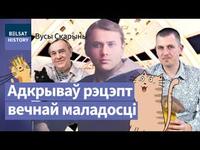 Васіль Купрэвіч. Беларускі геній, якім захапляліся Кубрык і Пікуль / Вусы Скарыны cover