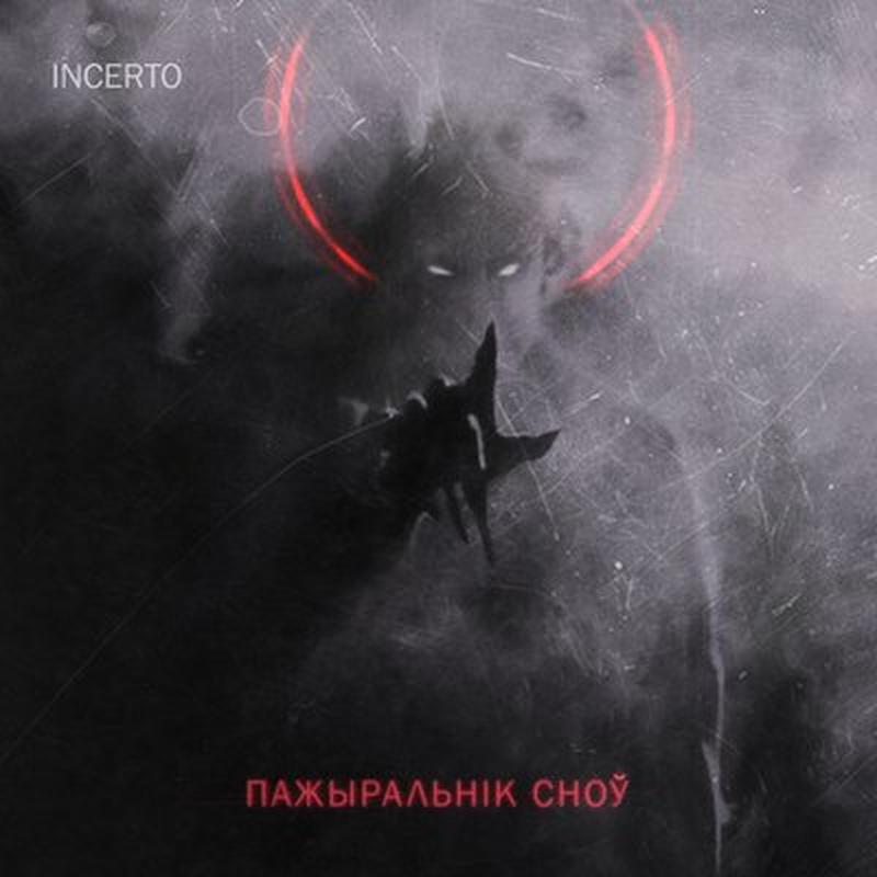 Пажыральнік сноў cover art