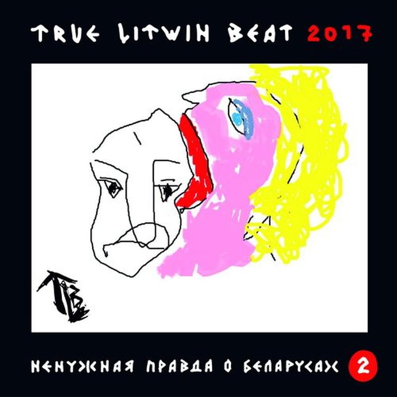 Ненужная правда о белорусах 2 cover art