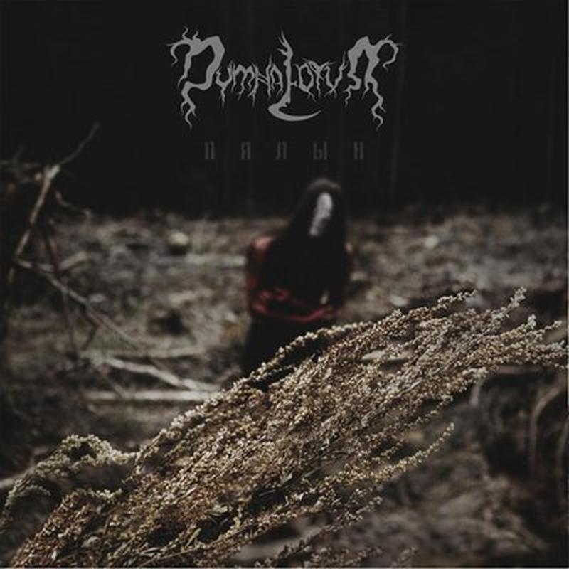 Пакідаючы Родныя Дамы cover art