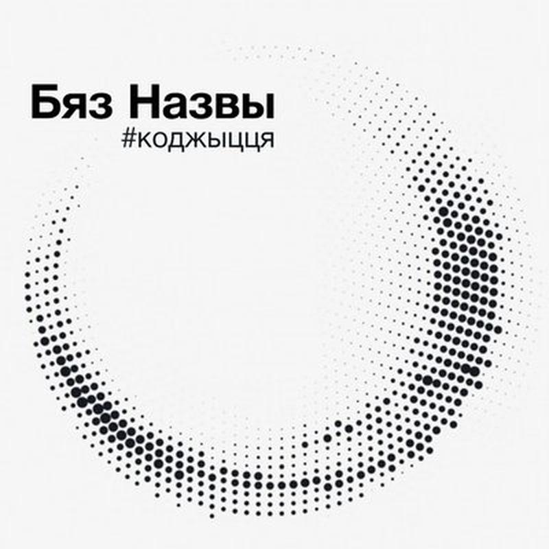 Крычыш (2018 Version) cover art