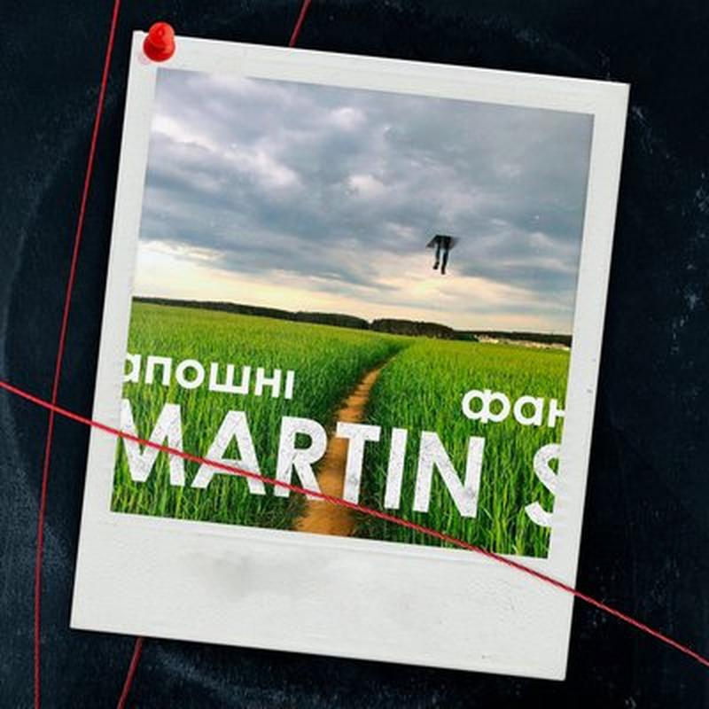 Апошні фан cover art