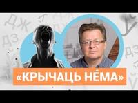 Крычаць нéма — гэта як Кінг-Конг? | Что значит по-беларусски «нéма крычаць»? cover