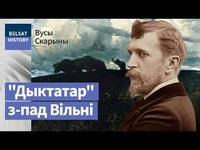 Выбар ФЕРДЫНАНДА РУШЧЫЦА. Кар'ера ці праца для Радзімы? / Вусы Скарыны cover