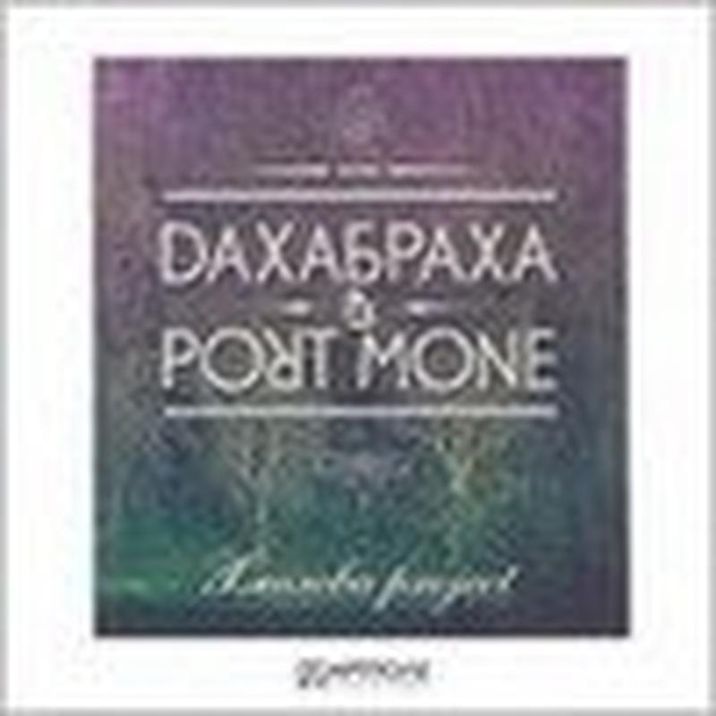 Хмелева project cover art