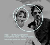 "Вальс пра вальс" / "Waltz about waltz cover