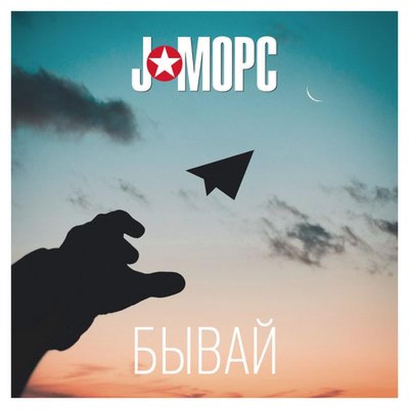 Бывай cover art