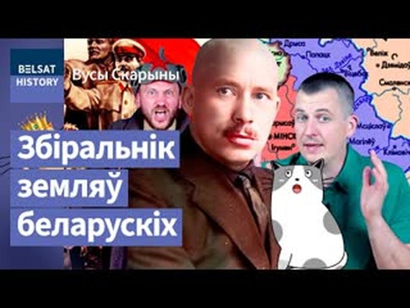 АЛЯКСАНДР ЧАРВЯКОЎ. Вярнуў адабраныя Расеяй землі. Першы кіраўнік БССР / Вусы Скарыны cover art