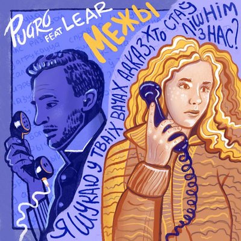 Межы cover art