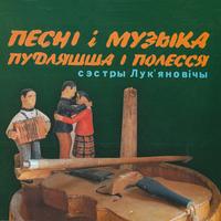 Песні і музыка Пудляшша і Полесся cover