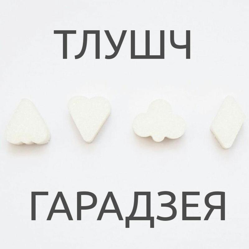 Гарадзея cover art