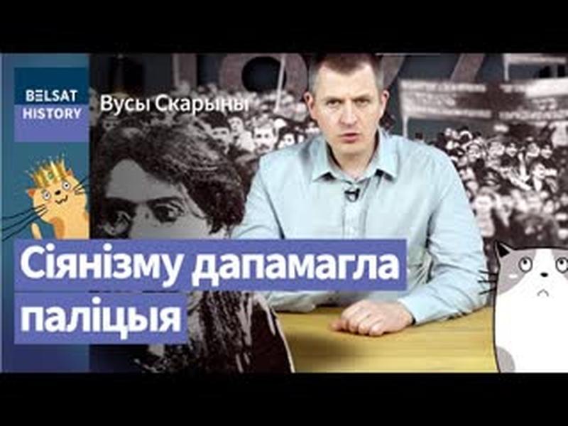 У Менску габрэі маглі ўратаваць Расейскую імперыю ад развалу / Вусы Скарыны cover art