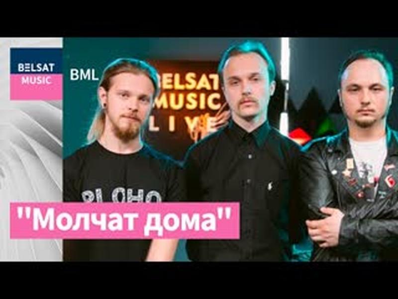 Музычная сенсацыя 2019-га. Гурт Молчат дома ў #BML / Molchat doma ENG subs cover art