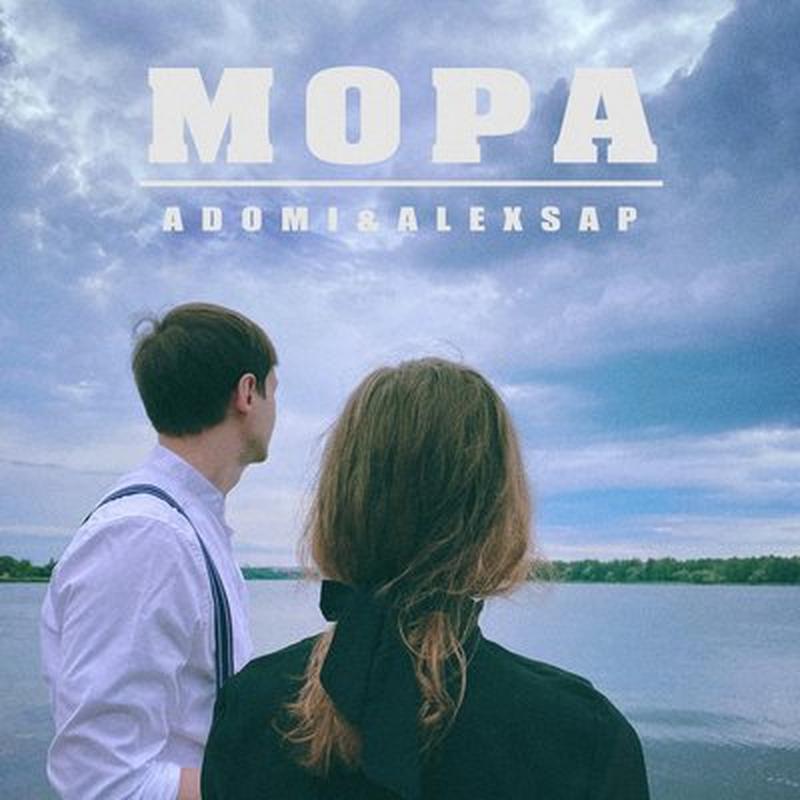 Мора cover art