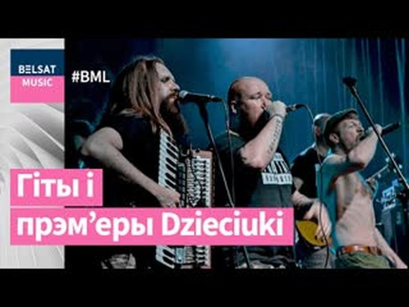 Dzieciuki ў BML Premium з найлепшымі песнямі і прэм’ерамі cover art