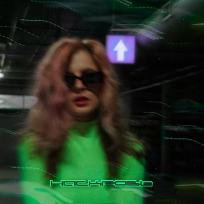 НАСКРОЗЬ cover art