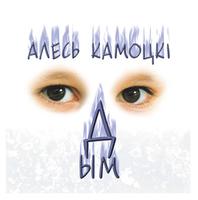 Дым cover