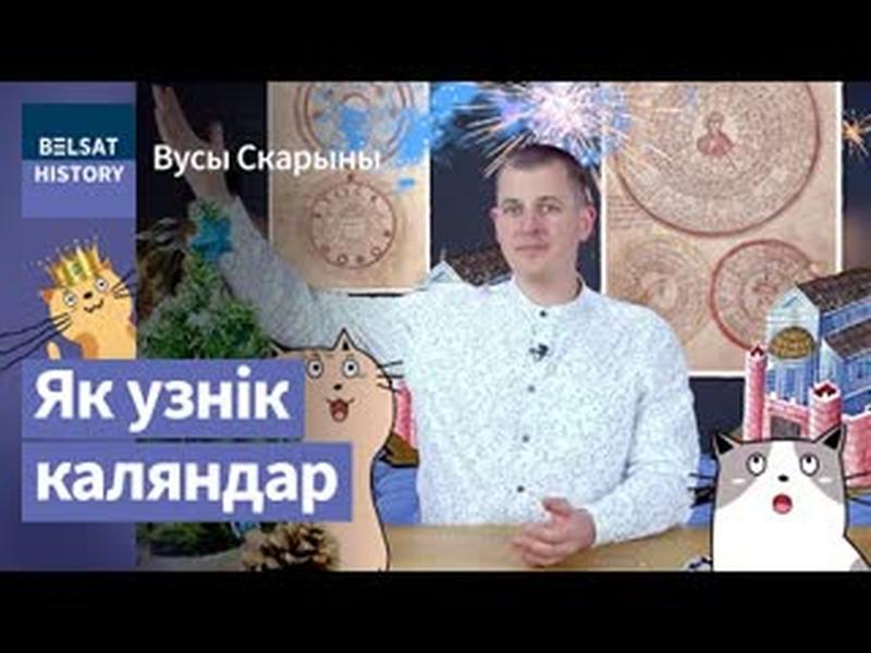 Чаму Новы год адзначаецца 1 студзеня? / Вусы Скарыны cover art