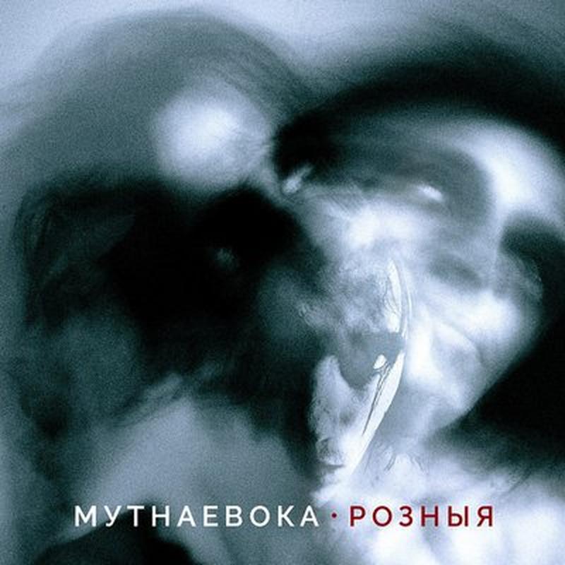 Розныя cover art