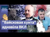 💥ЛЮЦЫЯН ЖАЛІГОЎСКІ. Стваральнік самаабвешчанай дзяржавы Сярэдняя Літва / Вусы Скарыны cover