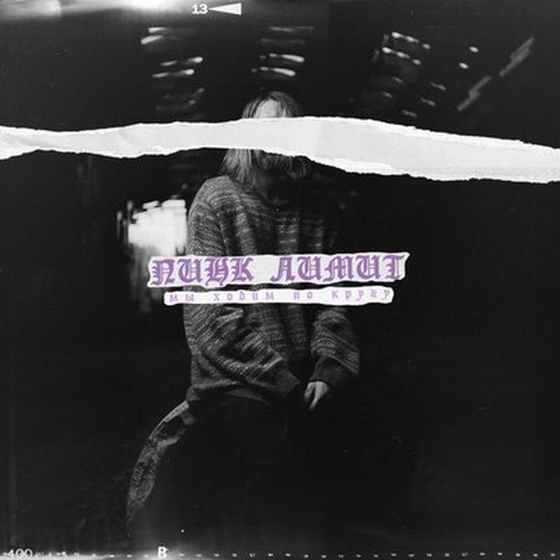 Да смерцi cover art